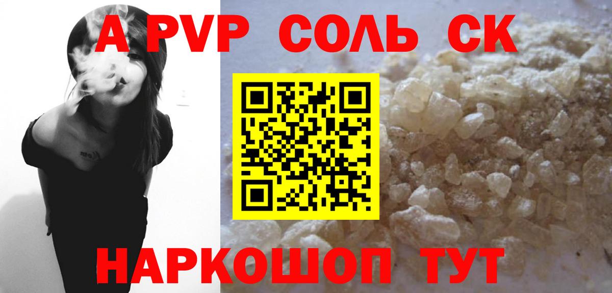 А ПВП кристаллы  Вход с VPN  Кунгур  Альфа ПВП кристаллы  А ПВП VHQ 