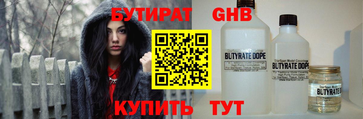 Кунгур  БУТИРАТ Butirat  Вход с VPN 