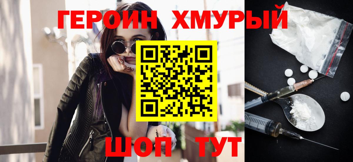 Героин VHQ  Вход с VPN  Героин  Кунгур 