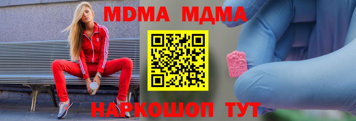 MDMA  МДМА VHQ  Вход с VPN  МДМА кристаллы  Кунгур 