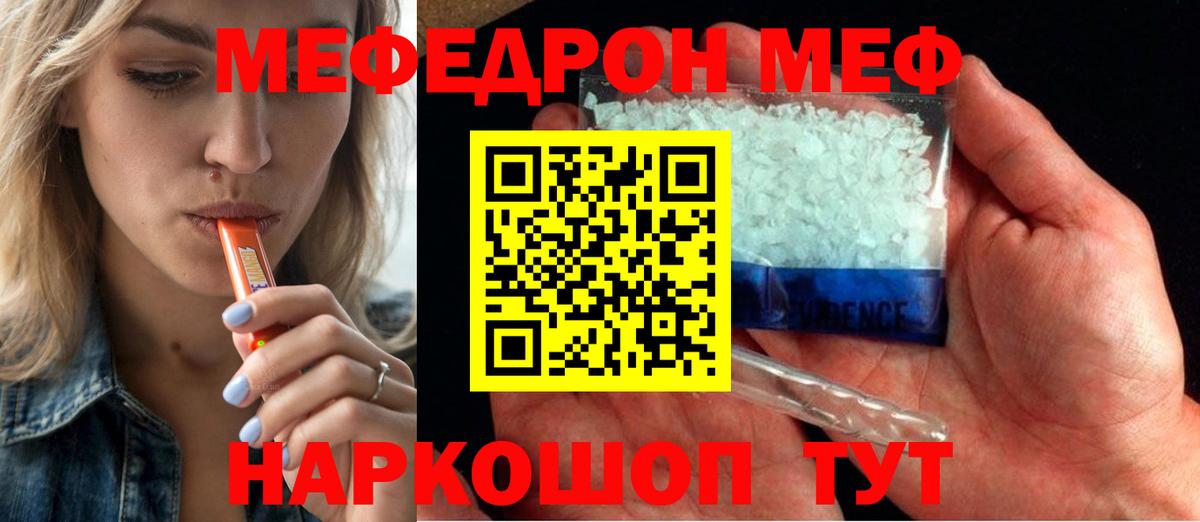 Мефедрон кристаллы Кунгур