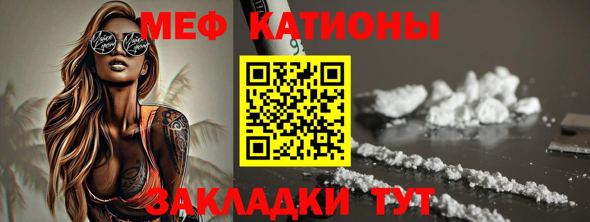 МЕФ  hydra маркетплейс  Вход с VPN  Кунгур  МЯУ-МЯУ VHQ 