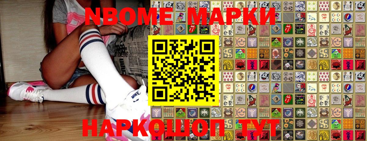 Марки 25I-NBOMe 1,5мг Кунгур